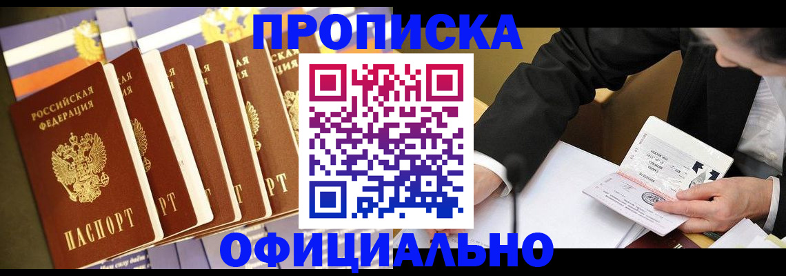 временная регистрация купить в Очёре